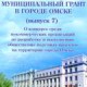 В этом году в Омске реализуют свои проекты 95 общественных организаций